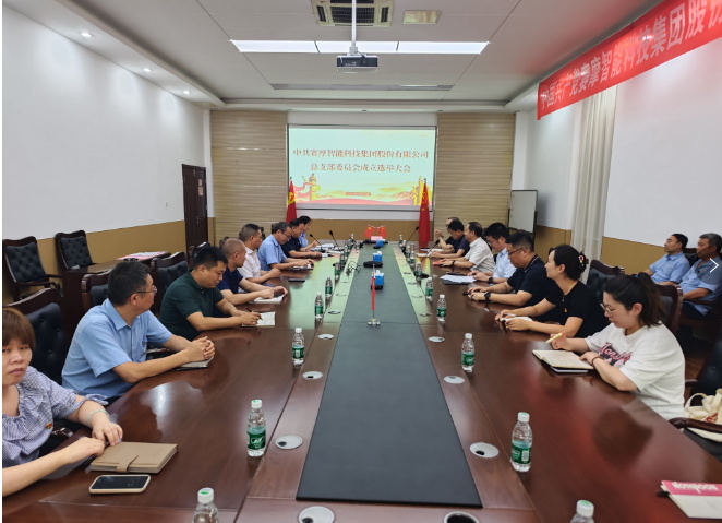 拼搏体育集团总支部委员会成立