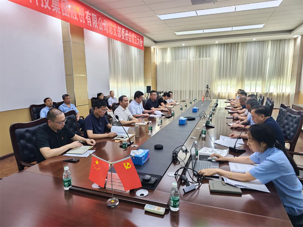 拼搏体育集团党总支成立