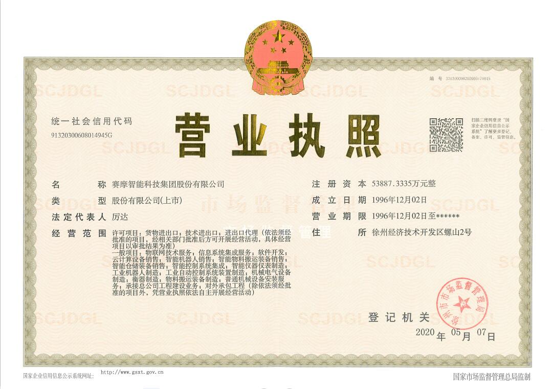 拼搏体育营业执照