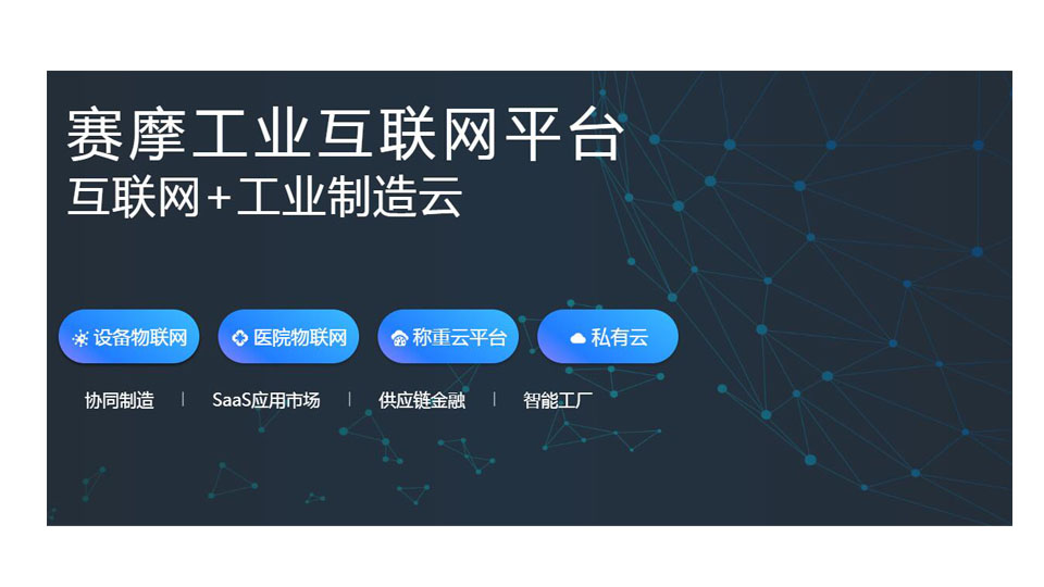 拼搏体育工业互联网平台