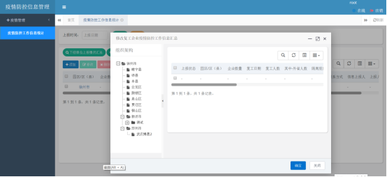 拼搏体育云疫情防控平台