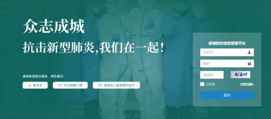 拼搏体育云疫情防控平台